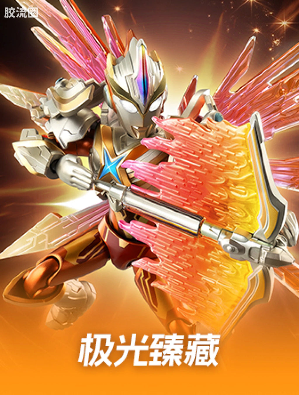 Blokees Ultraman X Beta Spark Armor - Virtual Wings (Aurora Collection, Lottery)