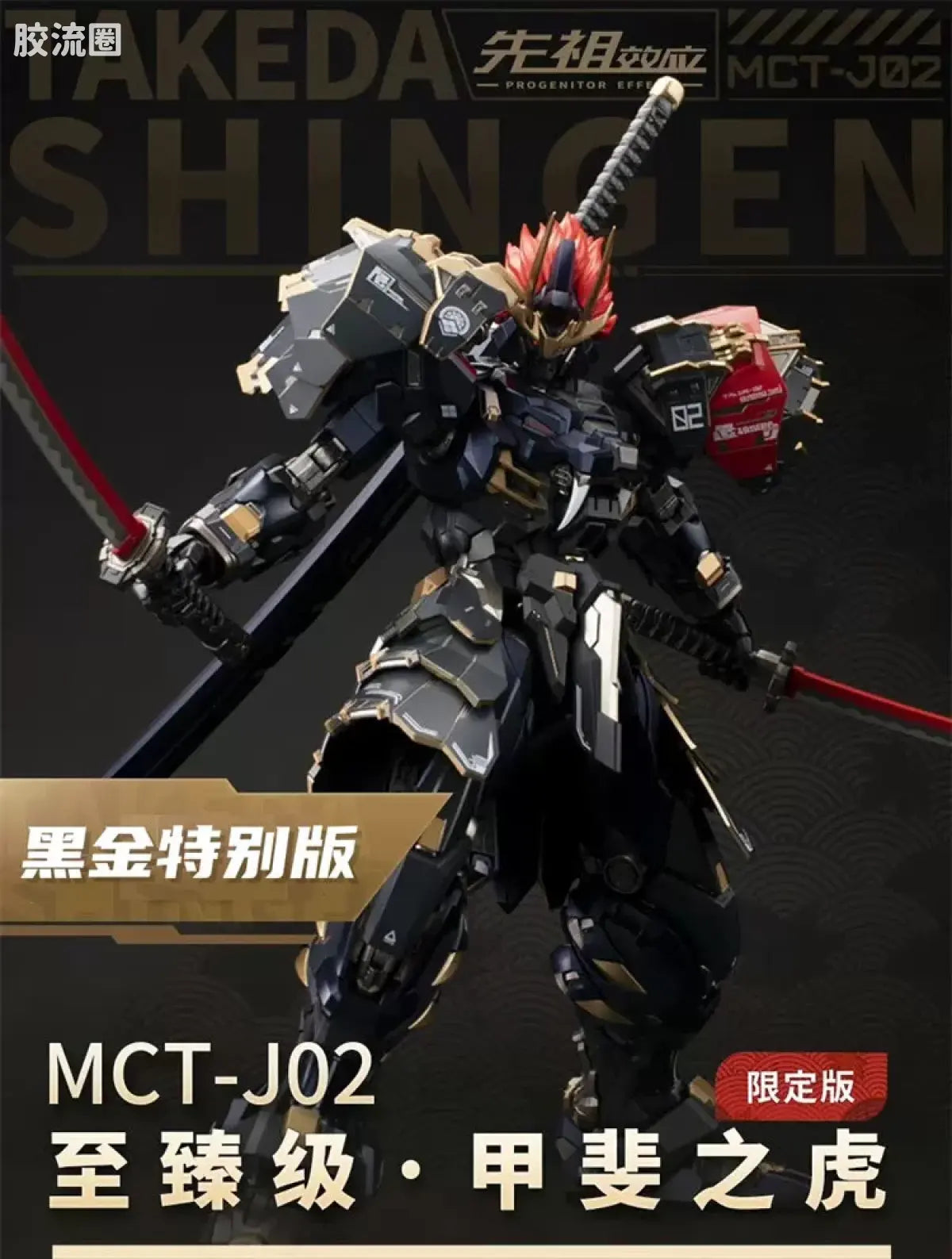Moshow Progenitor Effect MCT-J02 Takeda Shingen 2023 Holiday Limited Edition