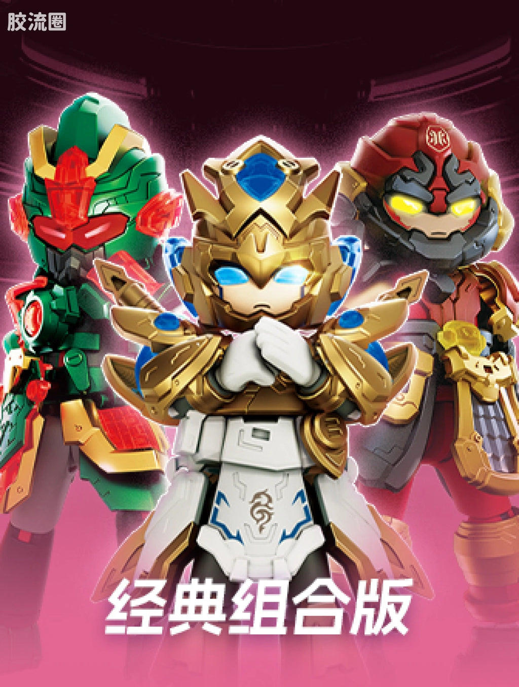 Blokees Herospire - Taoyuan San Jieyi (Oath of the Peach Garden (Glowing Eyes Ver.))