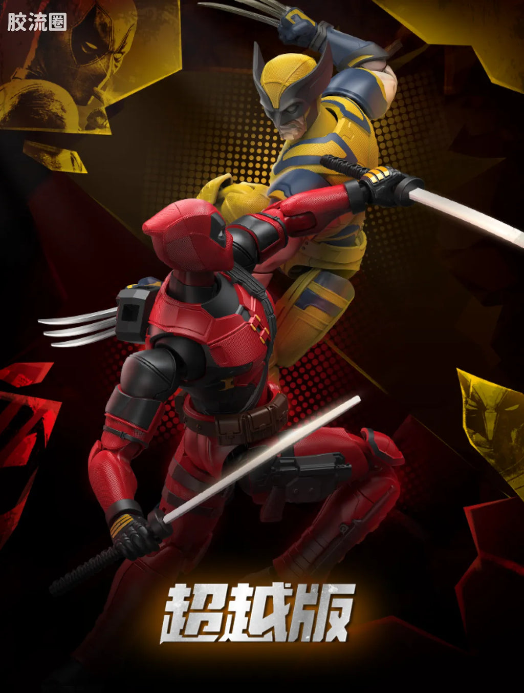 Blokees Marvel Deadpool & Wolverine Champion Class 04 & 05 Deadpool & Wolverine