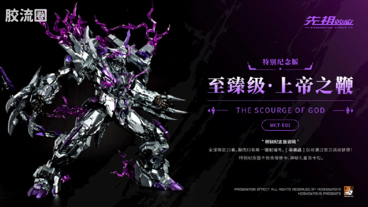 Moshow Progenitor Effect MCT-E01 Scourge of God Special Commemorative Edition