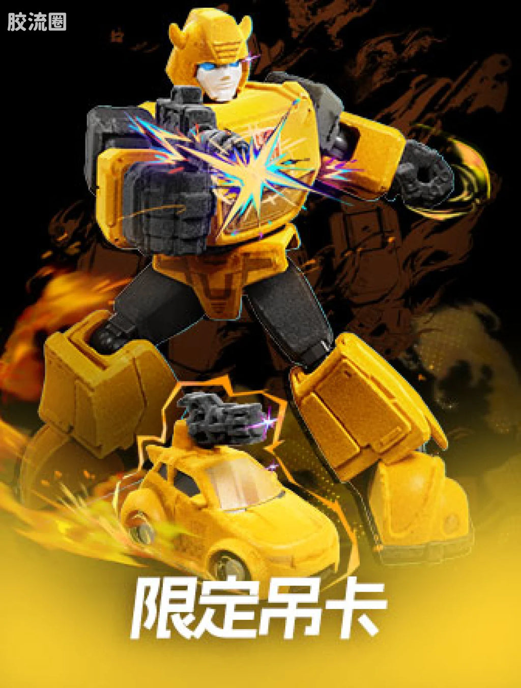 Blokees Transformers Flocked Bumblebee
