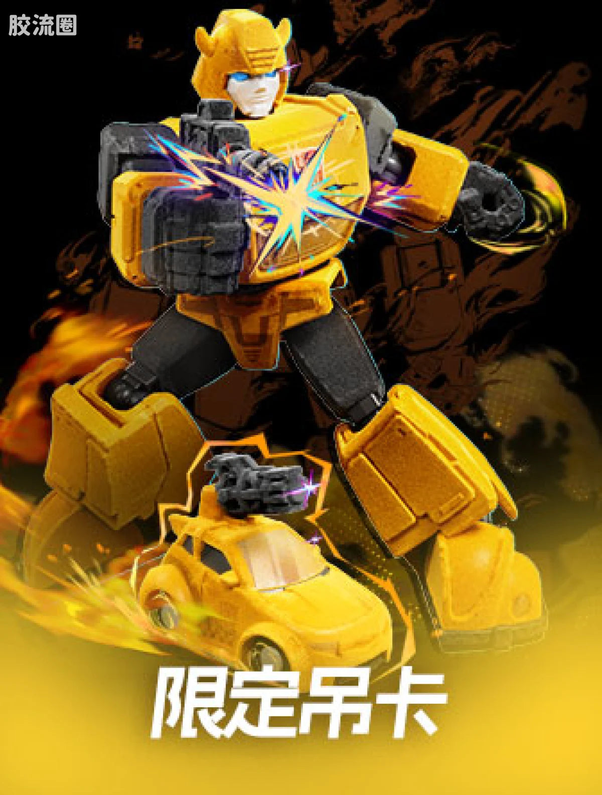 Blokees Transformers Flocked Bumblebee