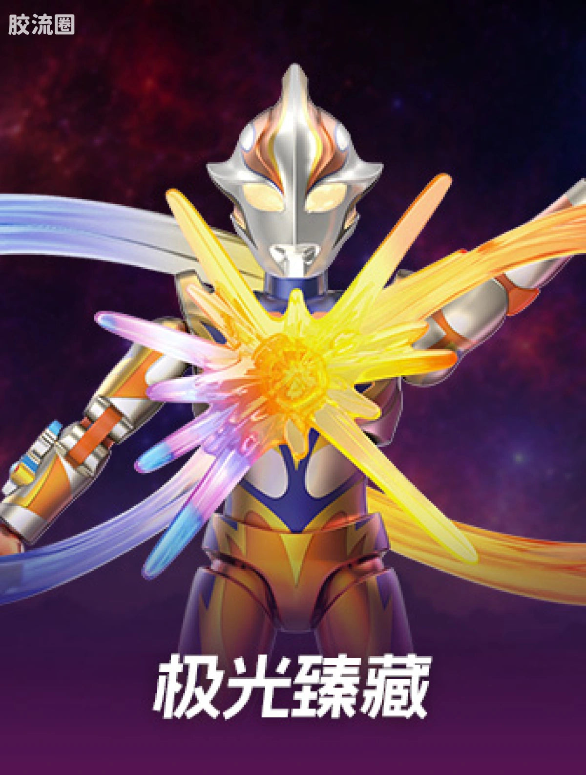 Blokees Ultraman Mebius Phoenix Brave (Aurora Collection, Lottery)