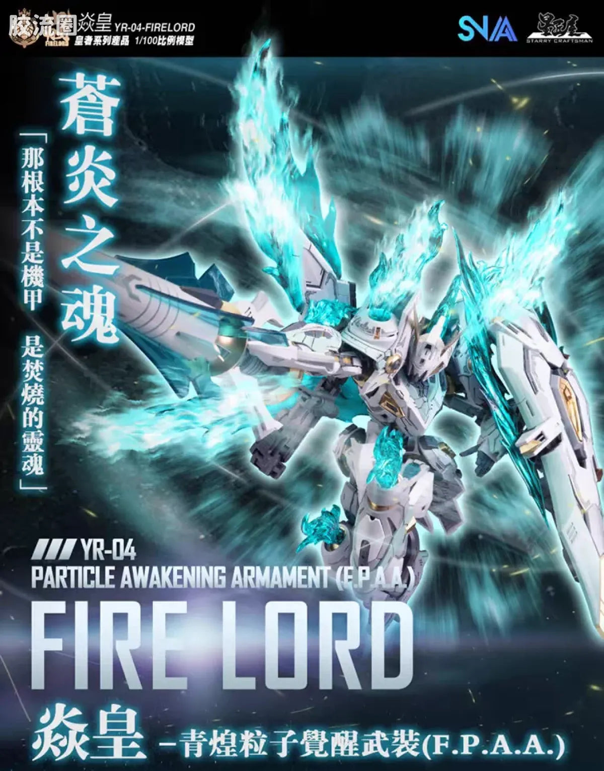SNAA 1/100 Emperor Series YR-04 Fire Lord Particle Awakening Armament (F.P.A.A.) Model Kit