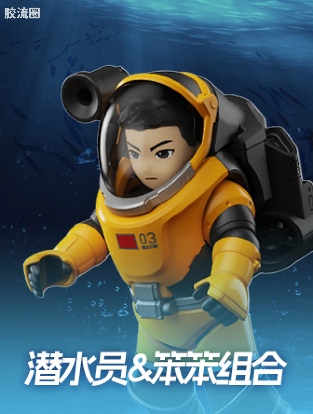 Blokees The Wandering Earth Diver & Benben Set