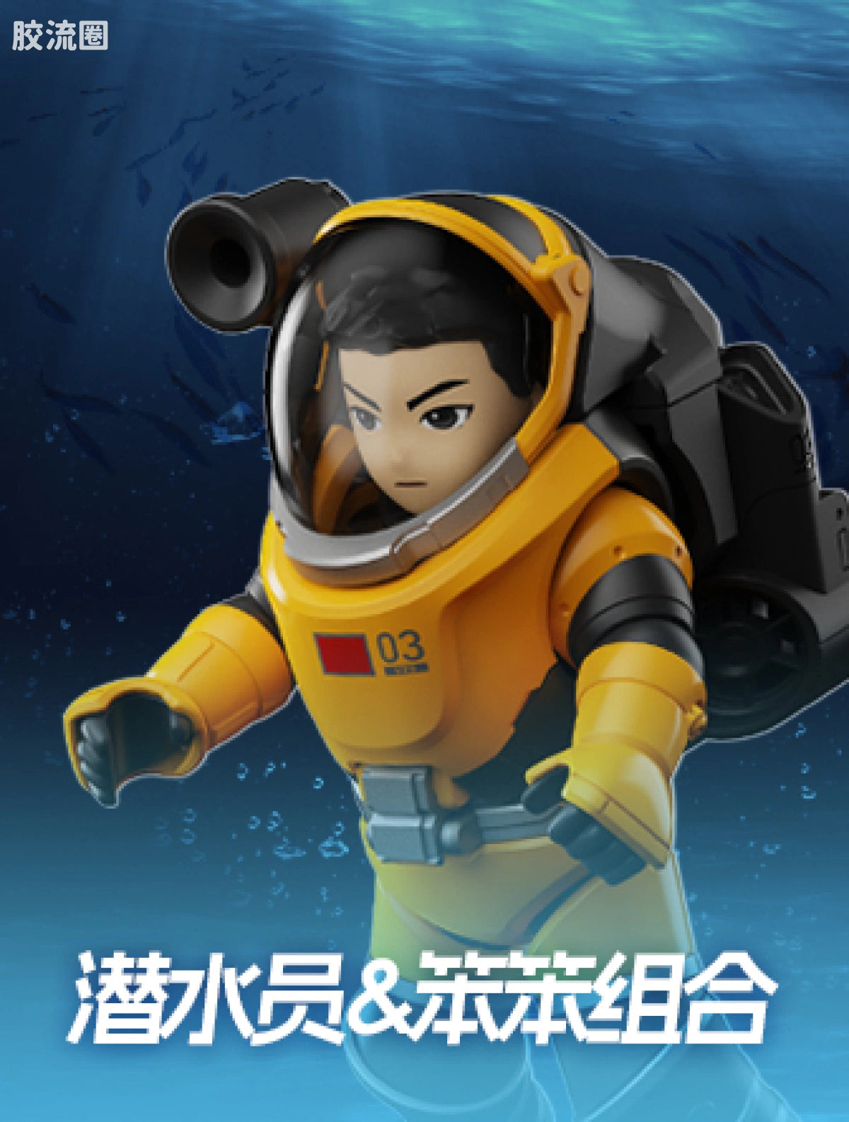 Blokees The Wandering Earth Diver & Benben Set