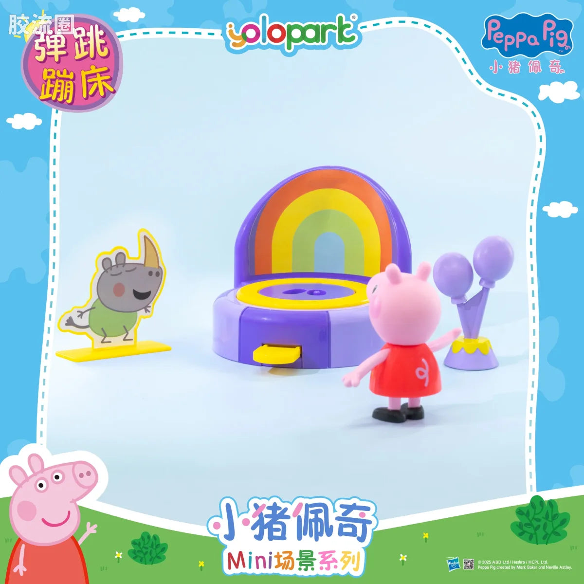 YOLOPARK Peppa Pig Playset Series Mini Playset Series With Figure Trampoline