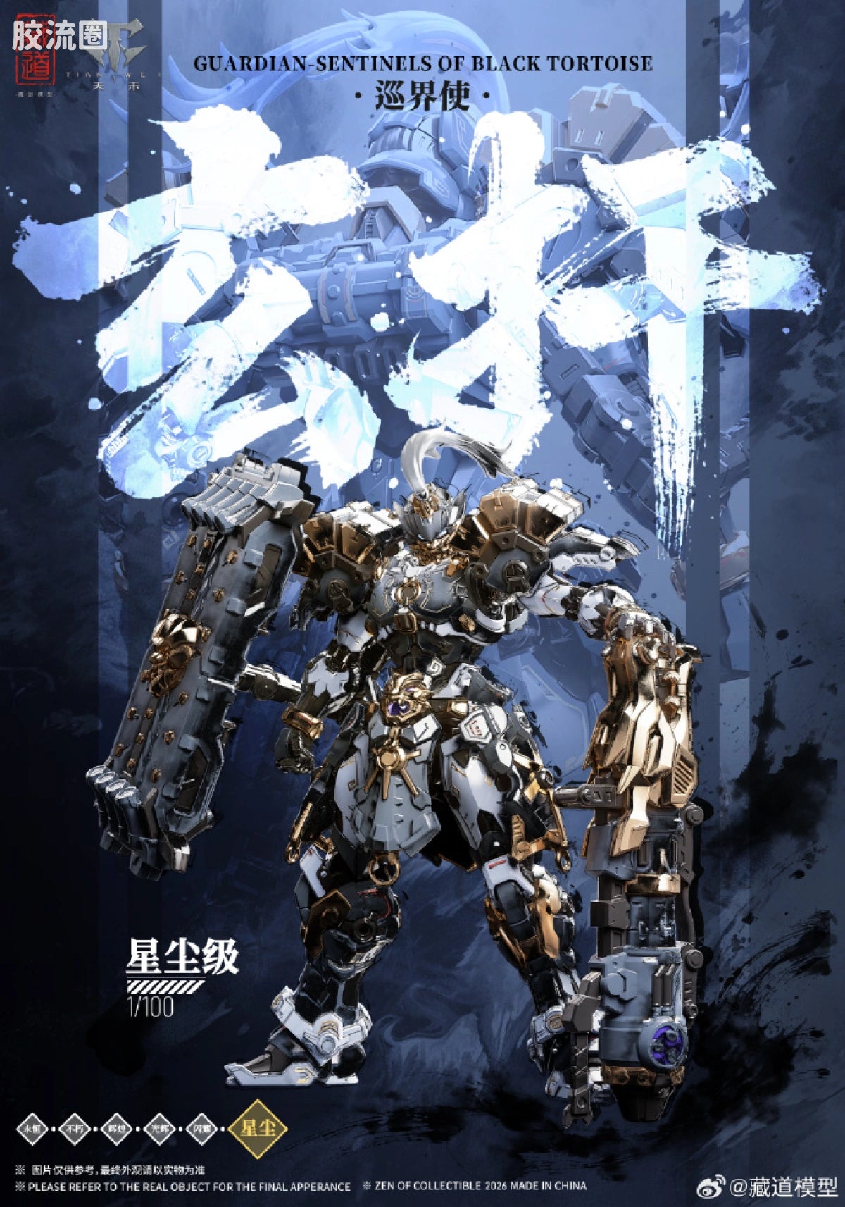 Cangdao Guardian-Sentinels of Black Tortoise