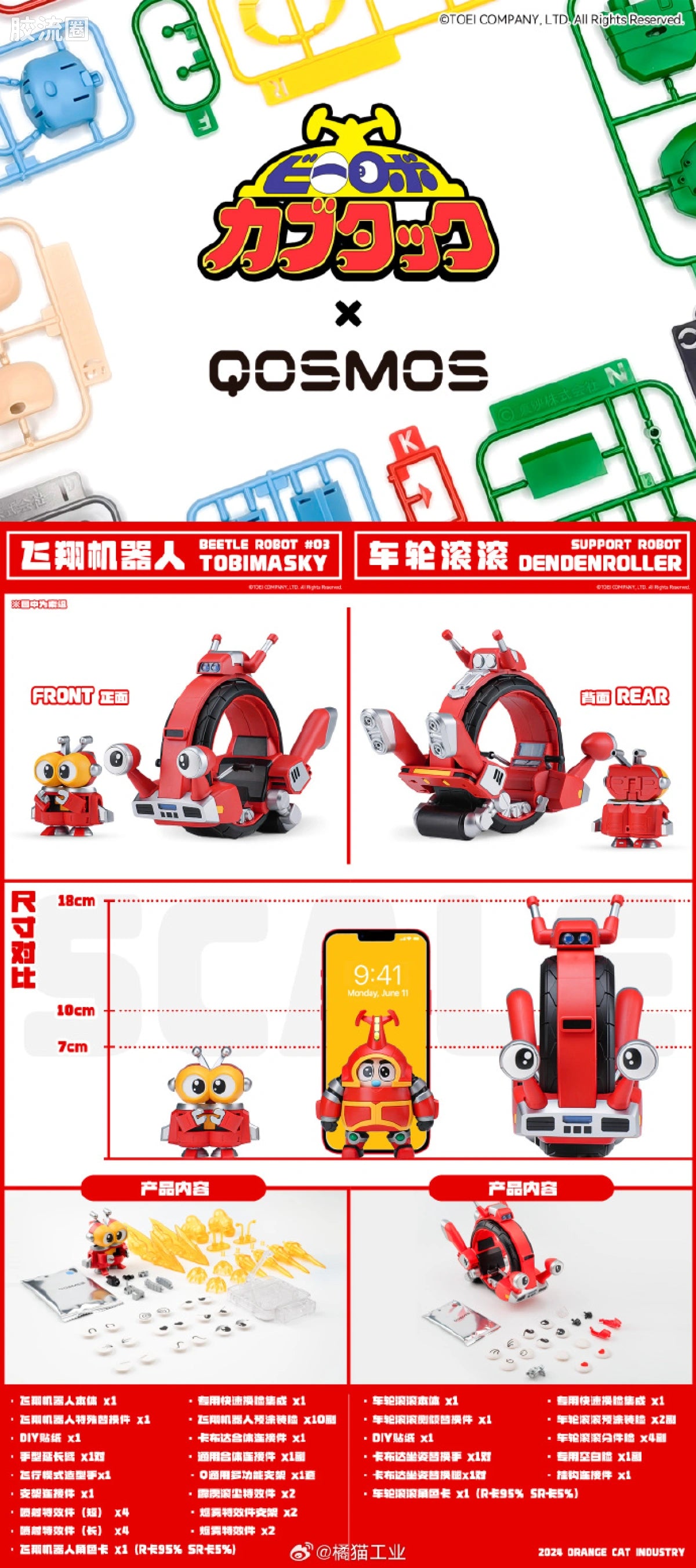 Orange Cat Industry Tobima Sky & Denden Roller Set