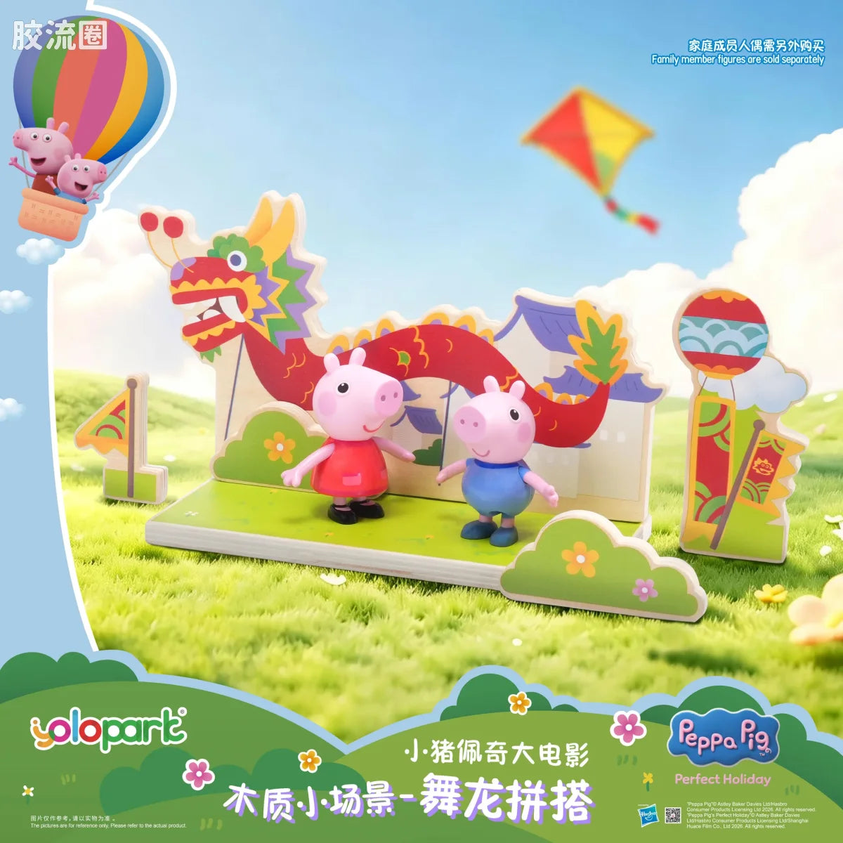 YOLOPARK Peppa Pig Movie Wooden Playset Dragon Dance