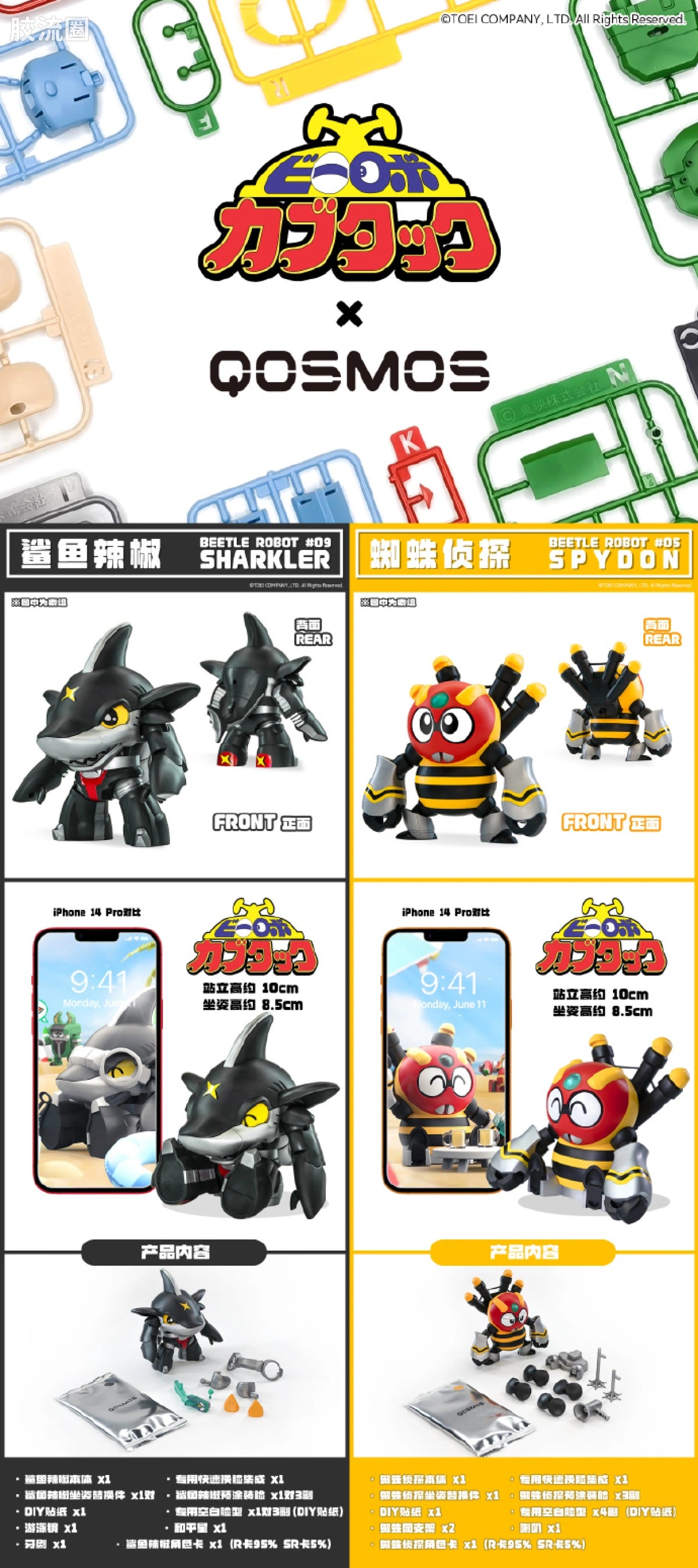 Orange Cat Industry Sharkler & Spydon Set