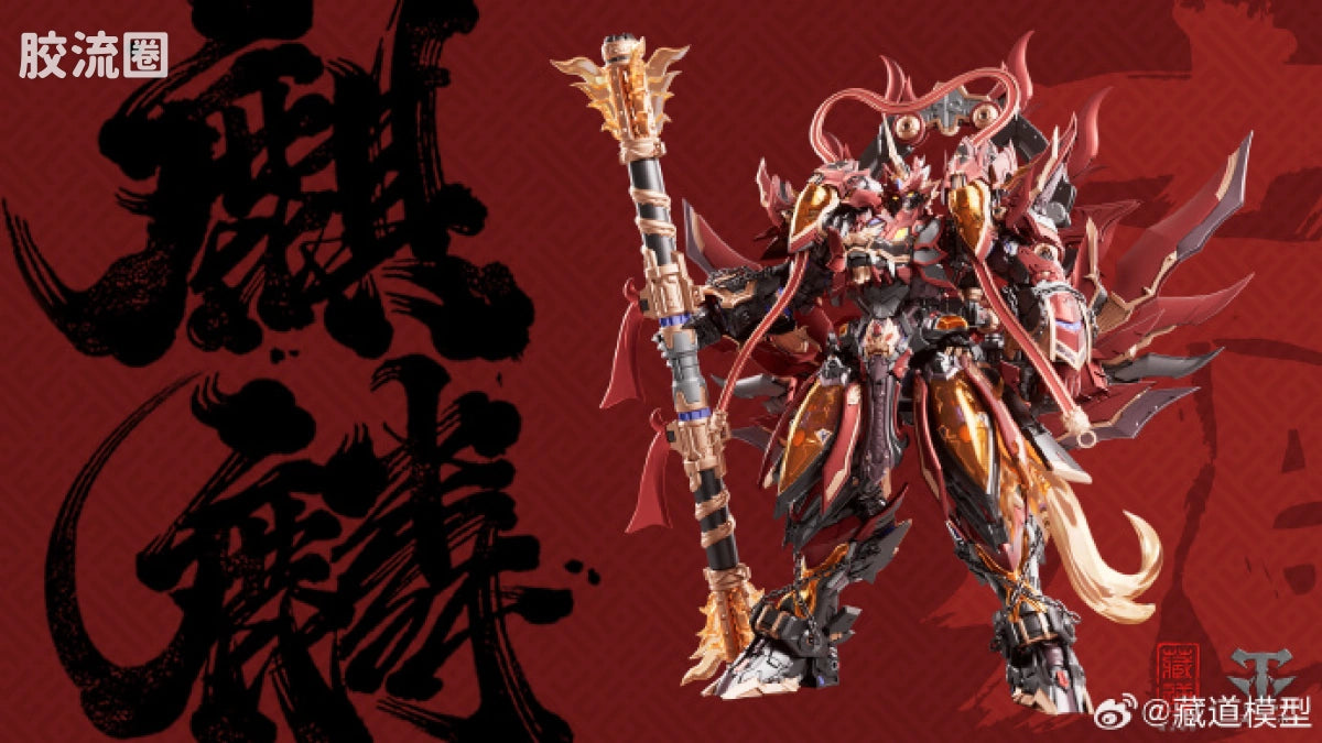 Cangdao Holy Beast Qilin
