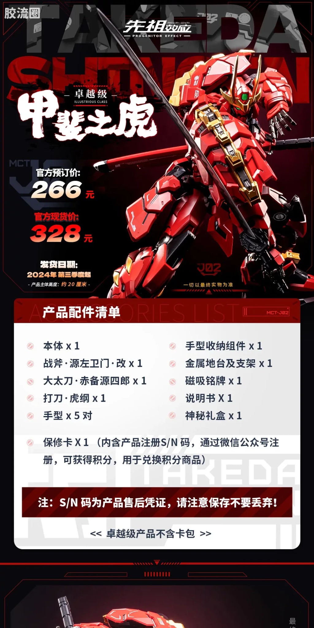 Moshow Progenitor Effect Illustrious Class Takeda Shingen
