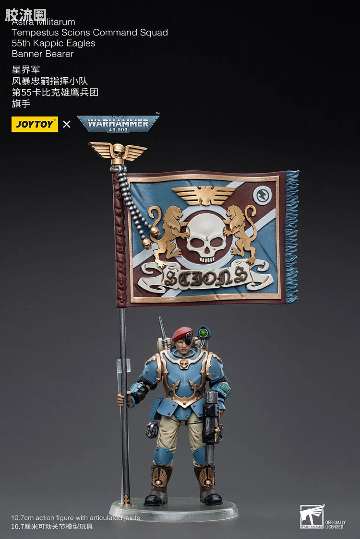 JoyToy Astra Militarum Tempestus Scions Command Squad 55th Kappic Eagles Banner Bearer