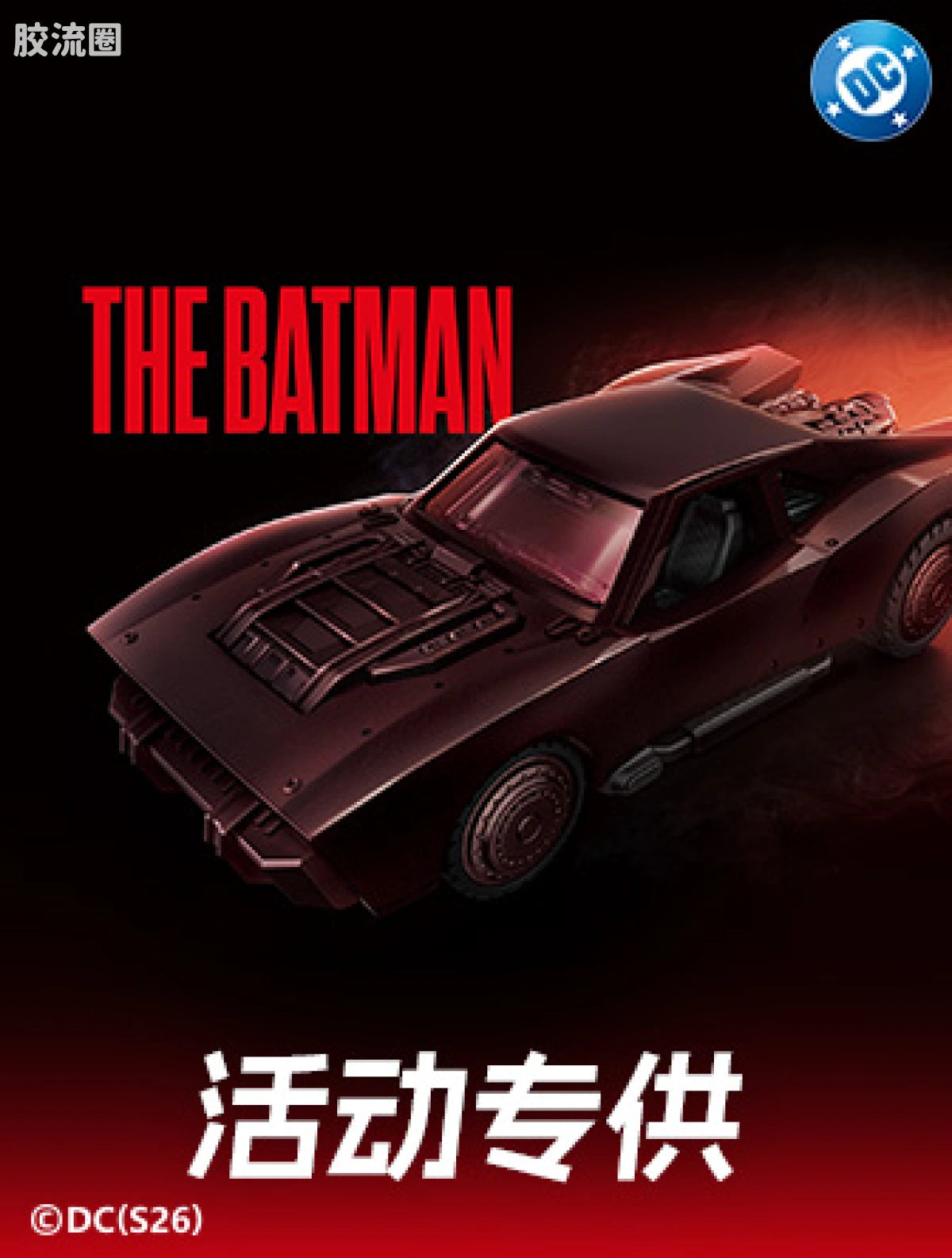Blokees DC Batmobile - 2022 Movie (Event Exclusive)