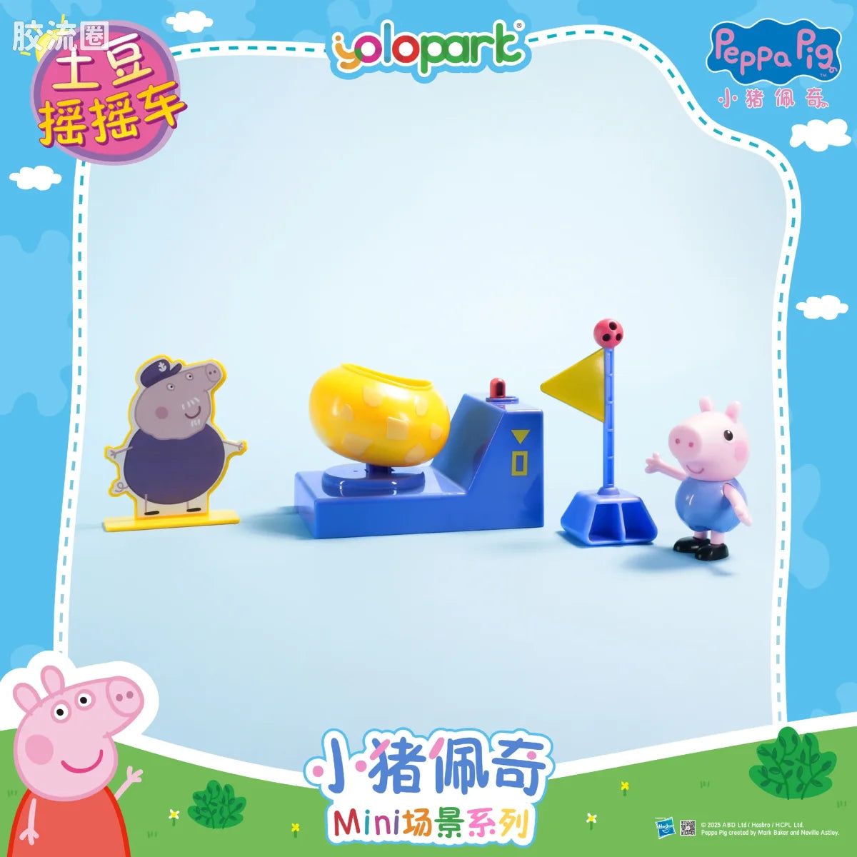 YOLOPARK Peppa Pig Playset Series Mini Playsets Series With Surprise Figure Potato Kiddie Ride