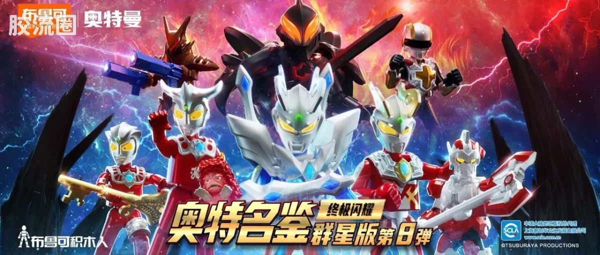 Blokees Ultraman Galaxy Version 08 Ultimate Shining