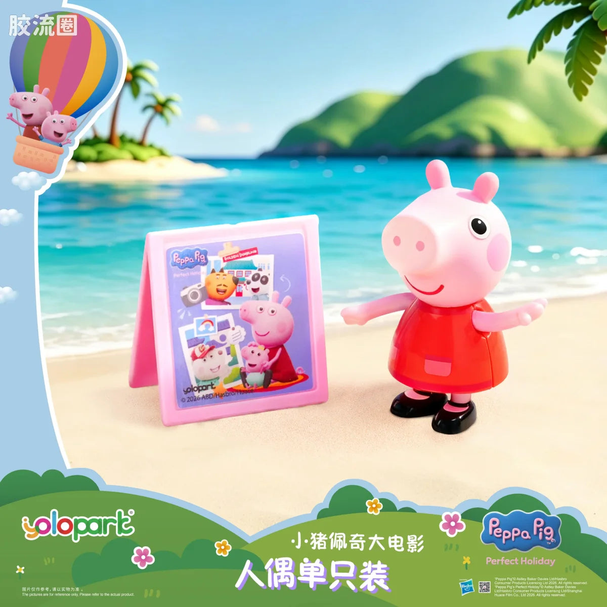 YOLOPARK Peppa Pig Movie Figure Single Pack Peppa