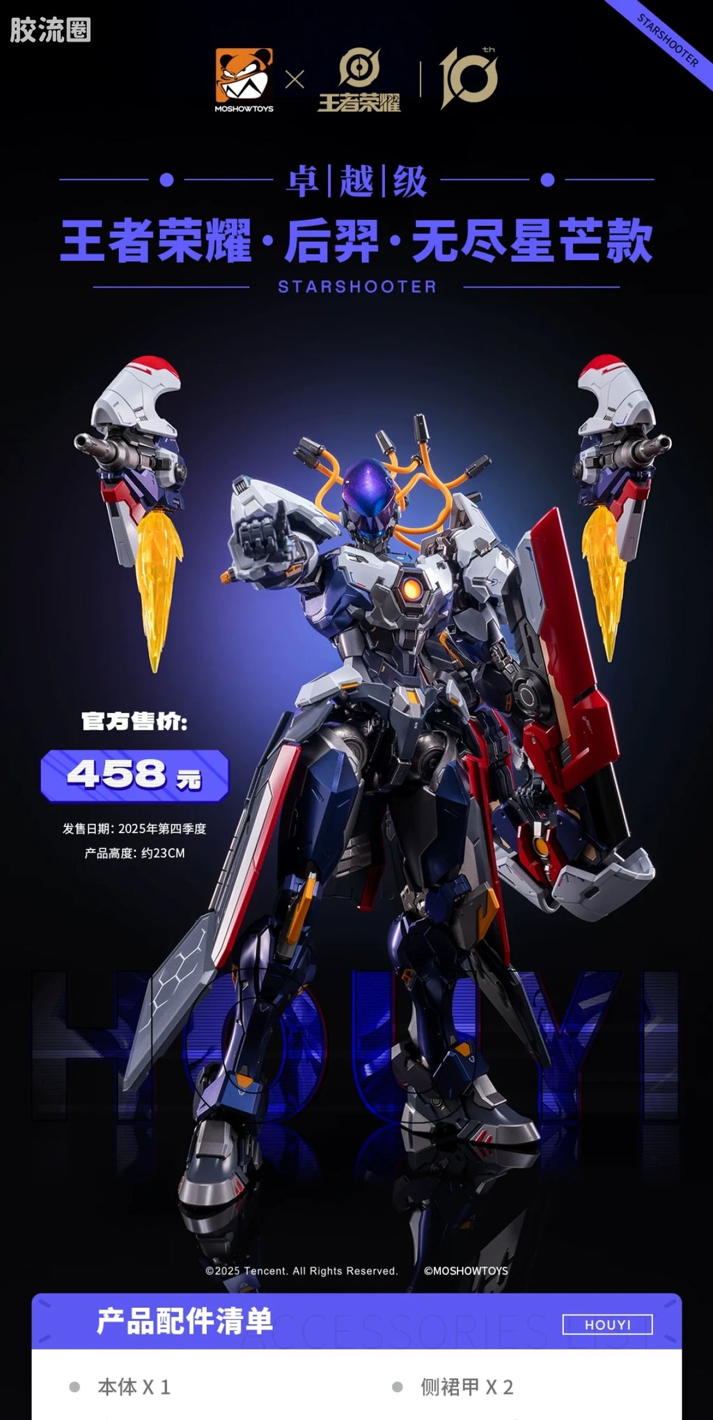 Moshow Honor of Kings x Progenitor Effect Illustrious Class Hou Yi: Starshooter