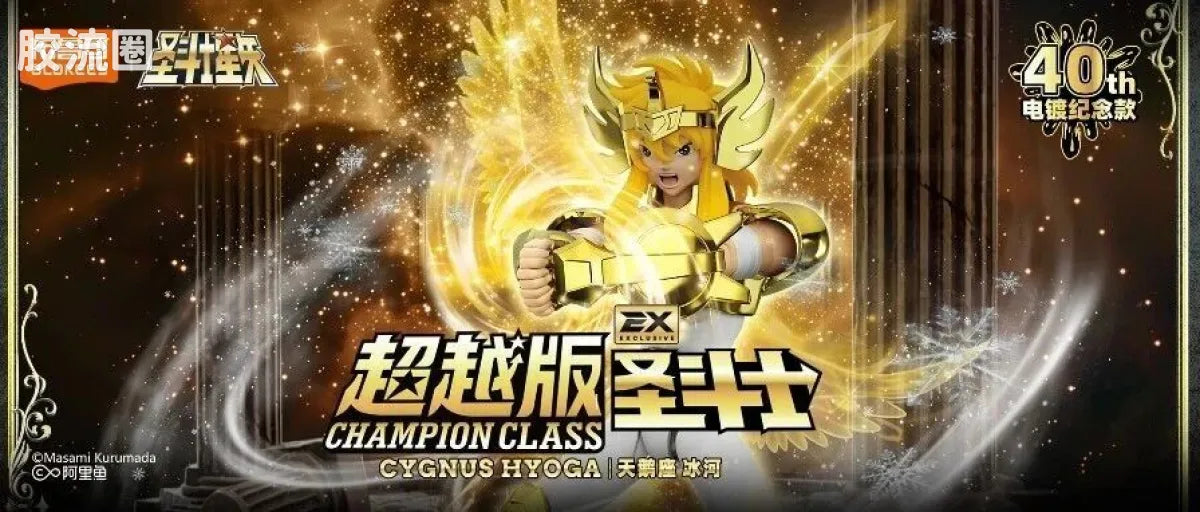 Blokees Saint Seiya Champion Class Cygnus Hyoga EX | Blokees