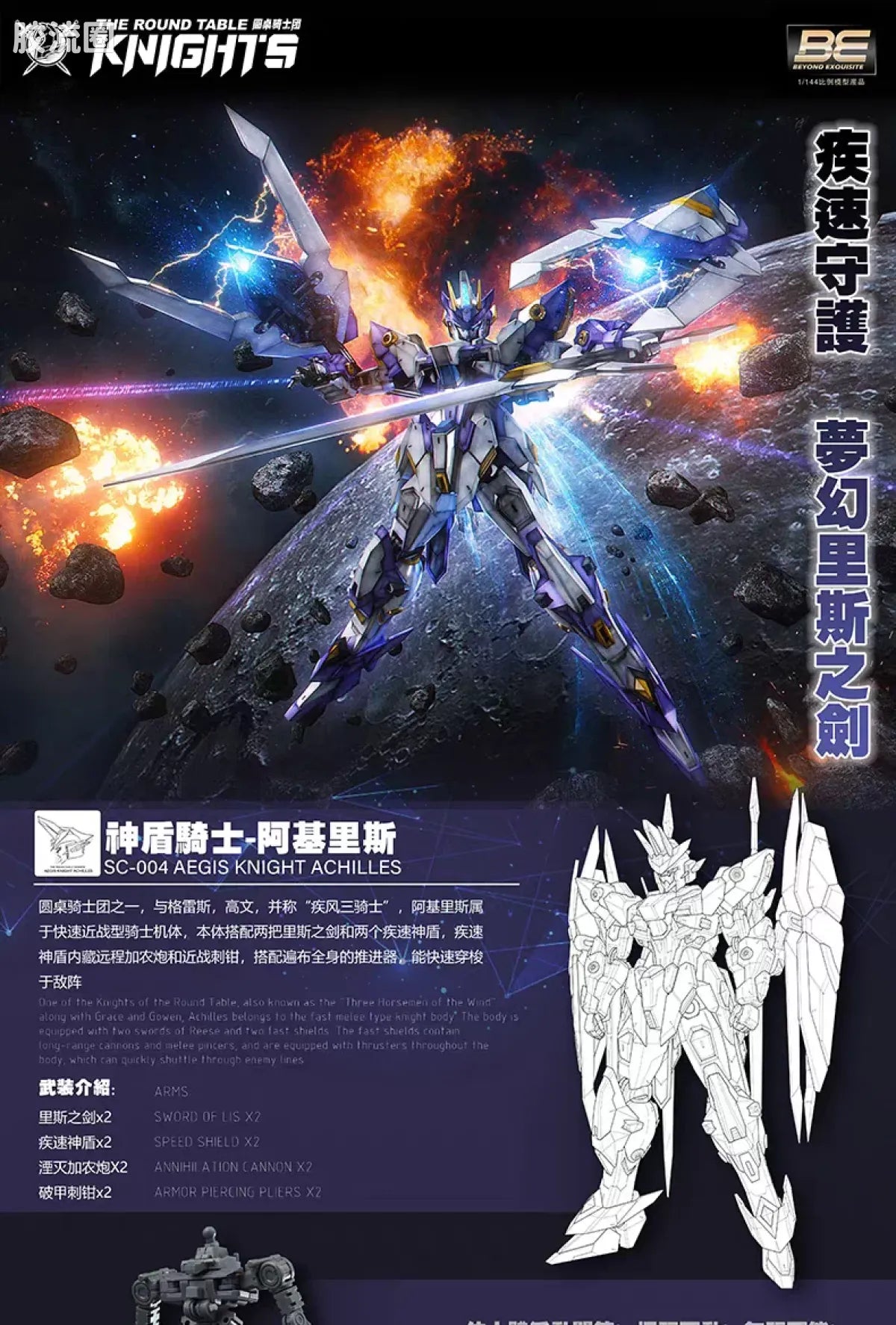 SNAA 1/144 The Round Table Knights SC-004 Aegis Knight Achilles Model Kit
