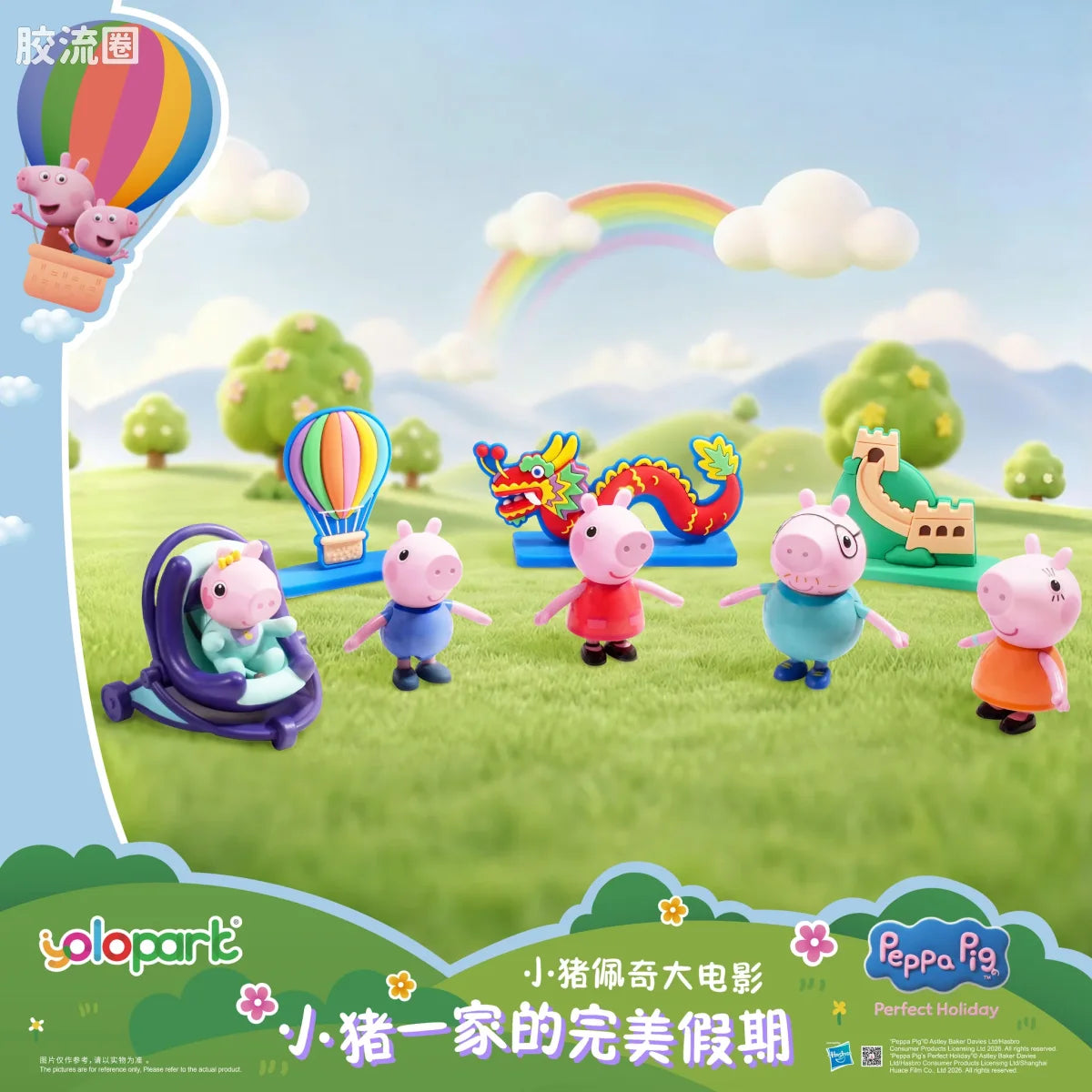 YOLOPARK Peppa Pig Movie Figure Set Peppa Familys Perfect Holiday