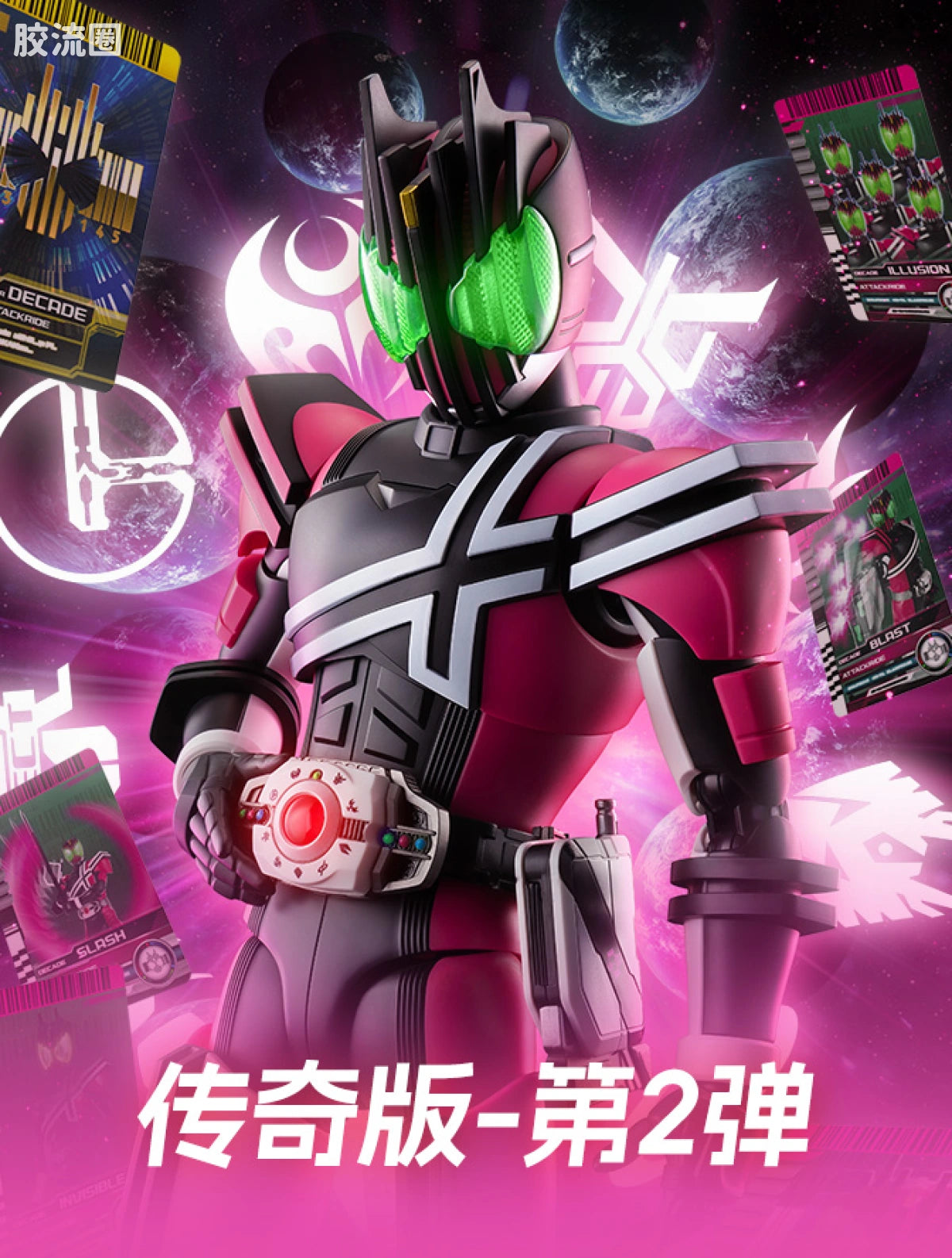 Blokees Kamen Rider Legend Edition - Kamen Rider Decade (source 155336)