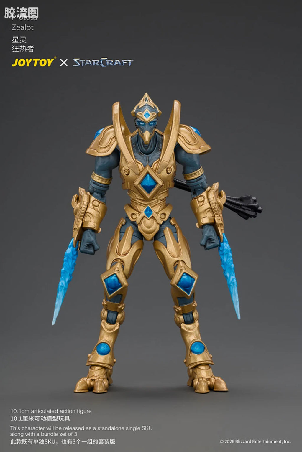JoyToy Protoss Zealot (source 167493)