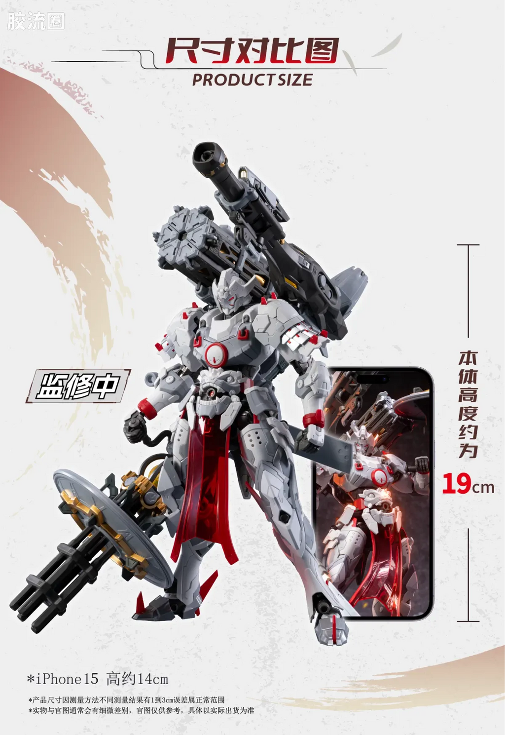 Motor Nuclear Legend of Star General MNP-XH13 Wei Yuan Zhenbei (Heavy Firepower Type) Model Kit