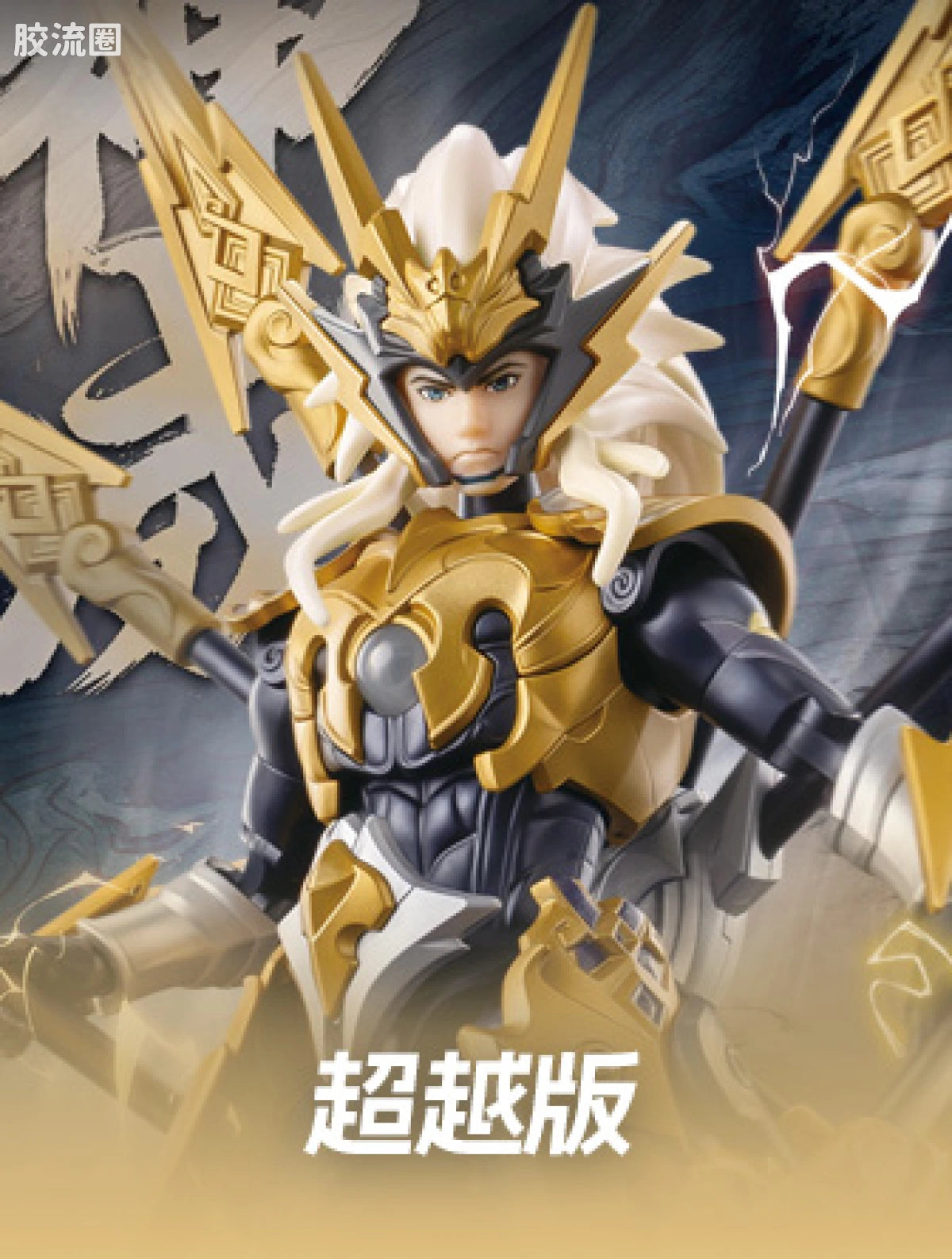 Blokees Honor of Kings Champion Class - Ma Chao (Divine Might)