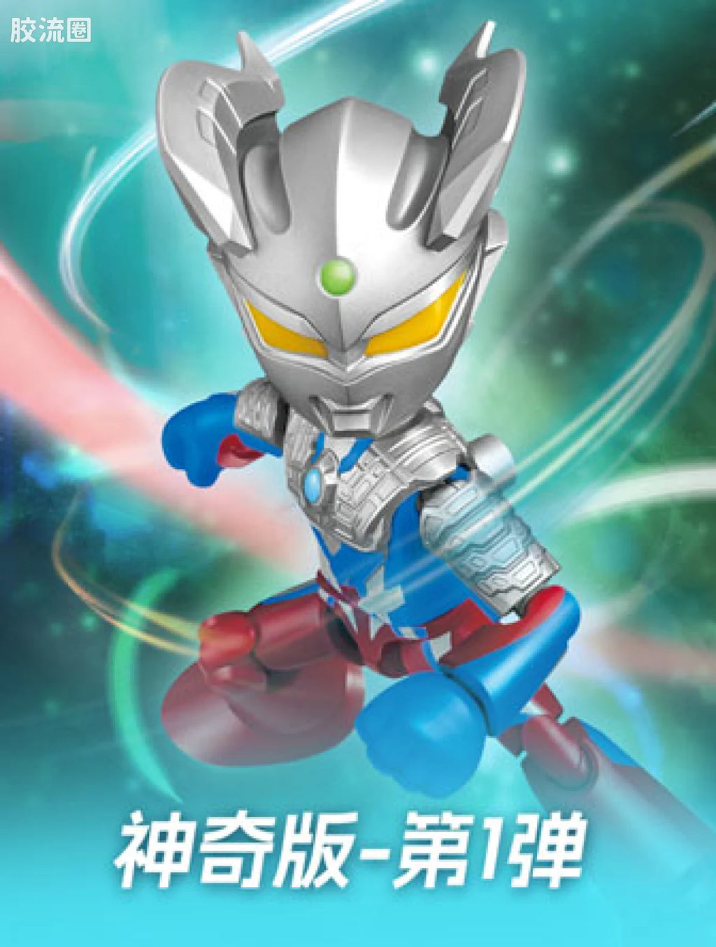 BLOKEES Ultraman PreCOOL Series Vol.1