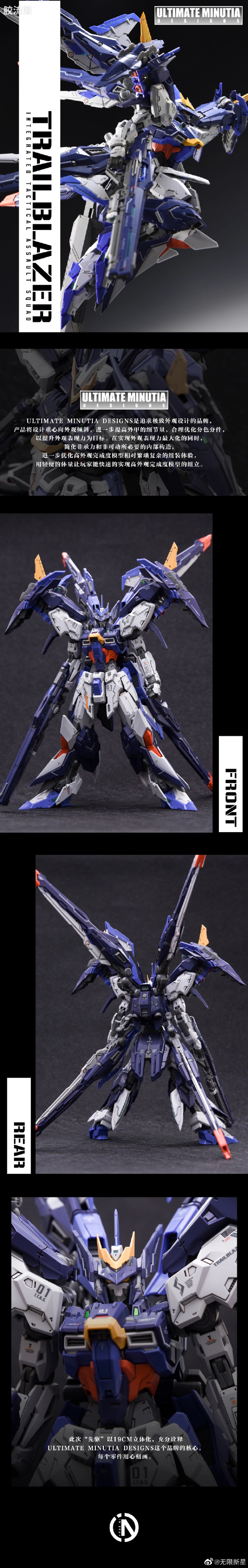 Infinite Nova IN ERA+ UMD 1/100 Trailblazer Integrated Tactical Assault Squad Model Kit