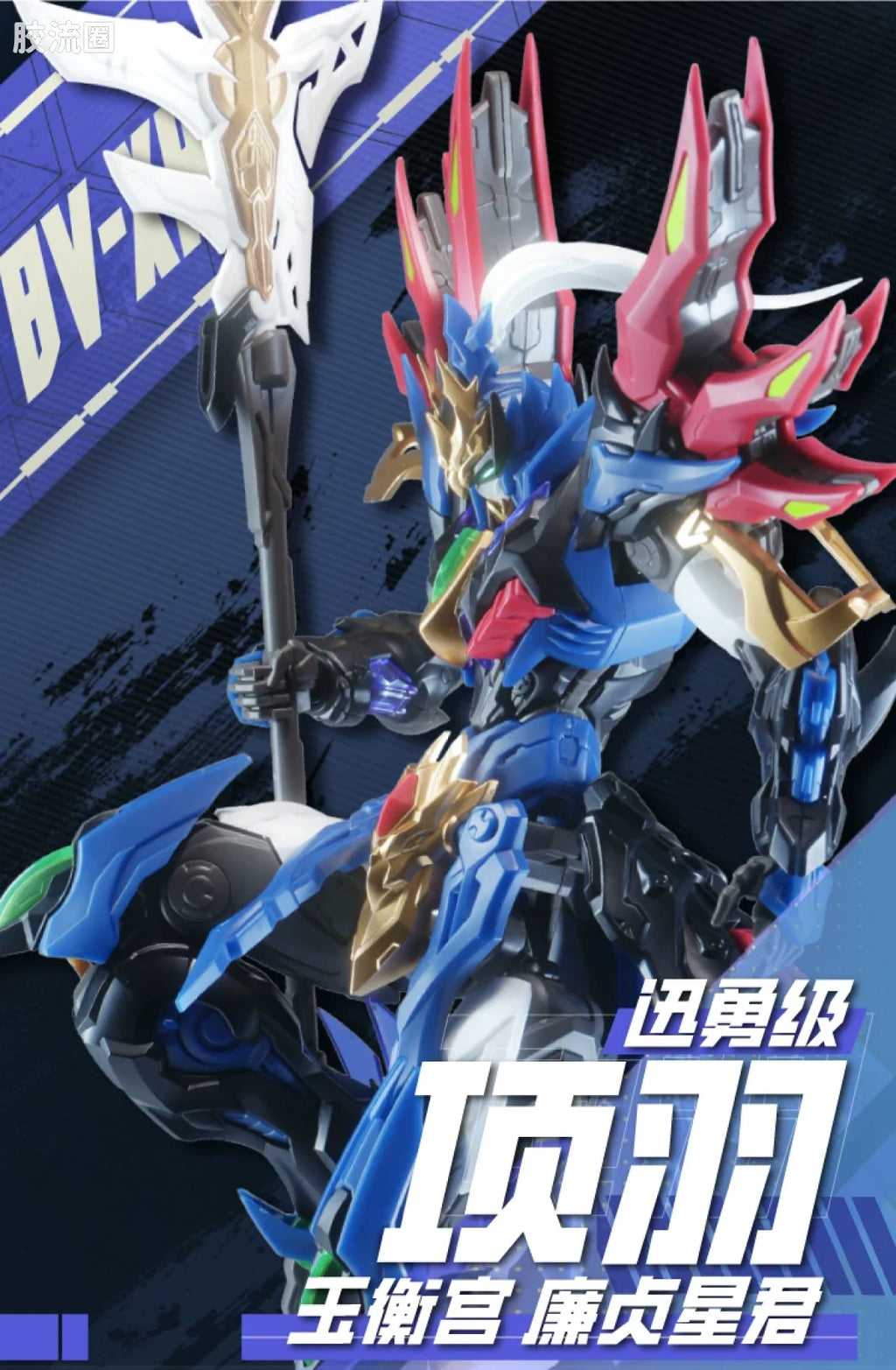 Motor Nuclear Legend of Star General BV-XH01 Xiang Yu Model Kit