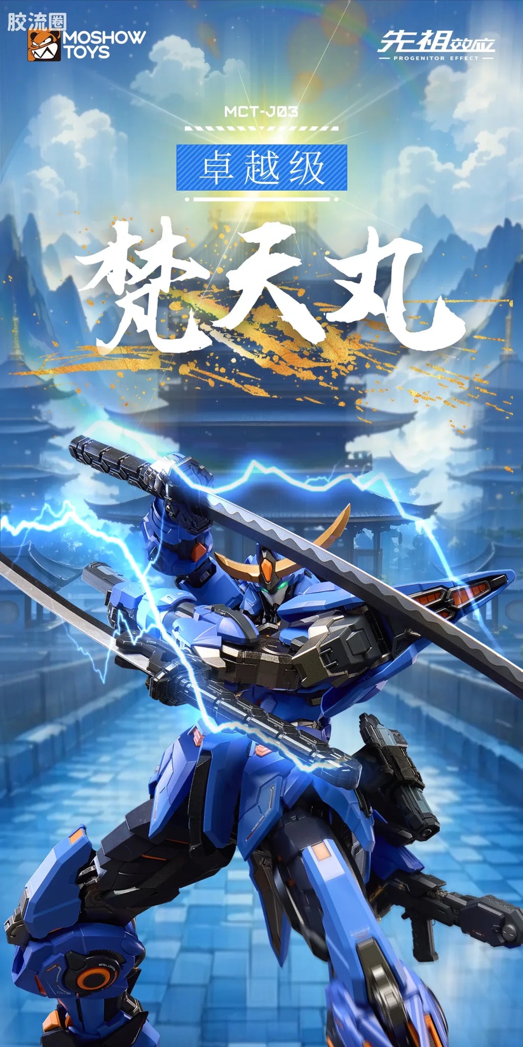Moshow Progenitor Effect Illustrious Class MCT-J03 Date Masamune