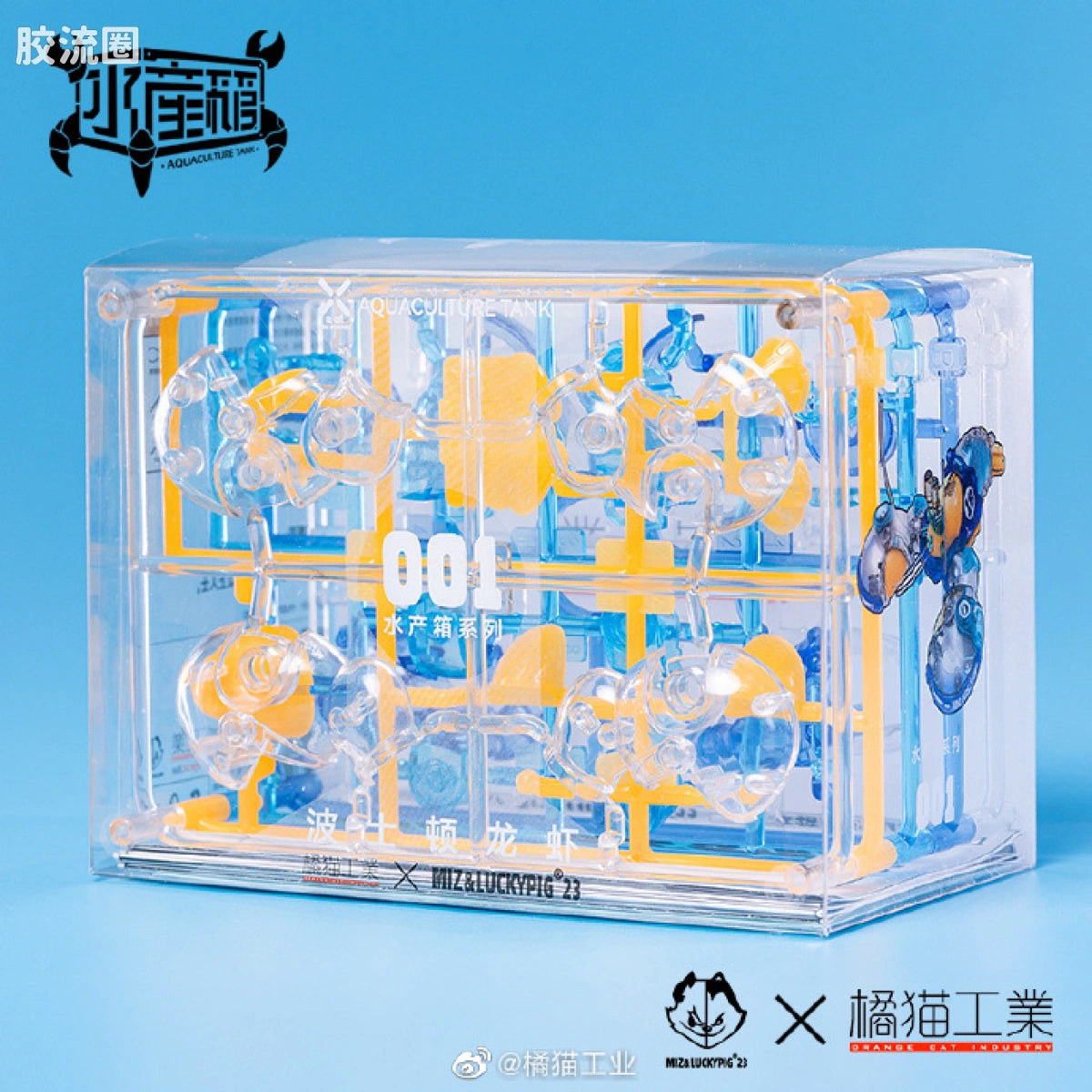 Orange Cat Industry Boston Lobster (Crystal Blue)