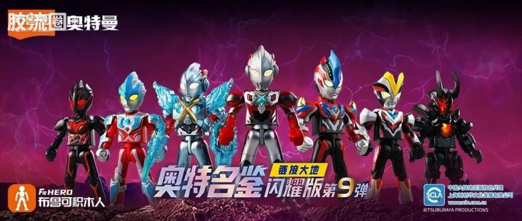 Blokees Ultraman Shining Edition Series 9