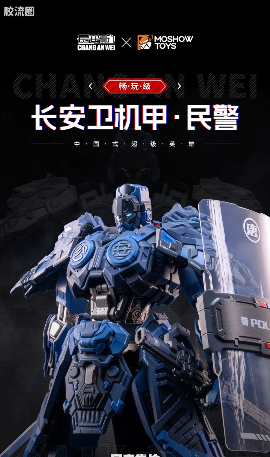 Moshow Chang An Wei Police Officer