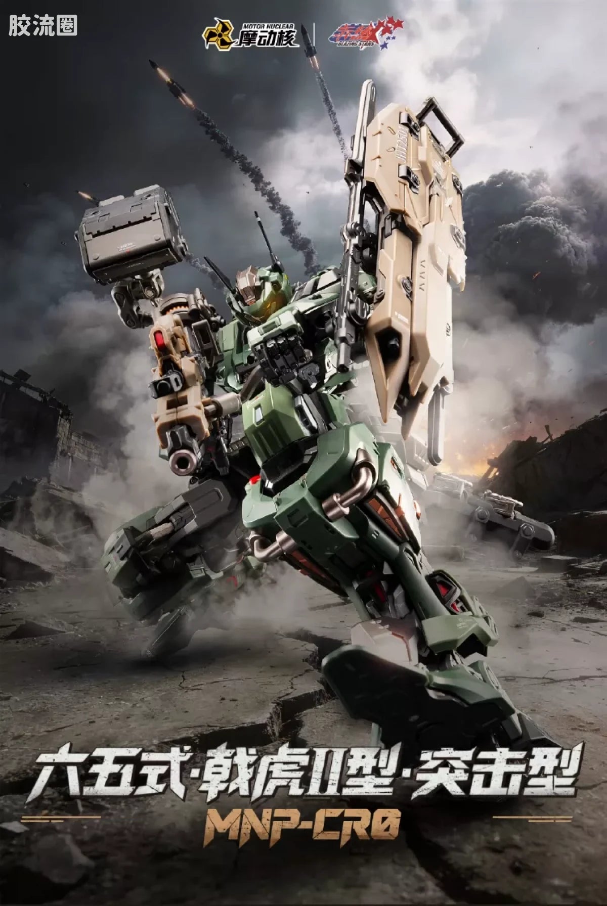 Motor Nuclear Legend of Star General Blazing Stars MNP-CR02A Type-65 JiHu-II (Assault Ver.) Model Kit