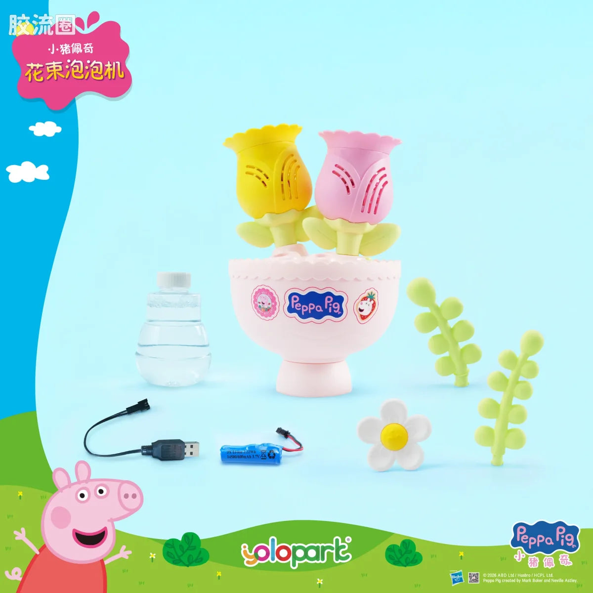YOLOPARK Peppa Pig Licensed Toys Series Bubble Bouquet Machine