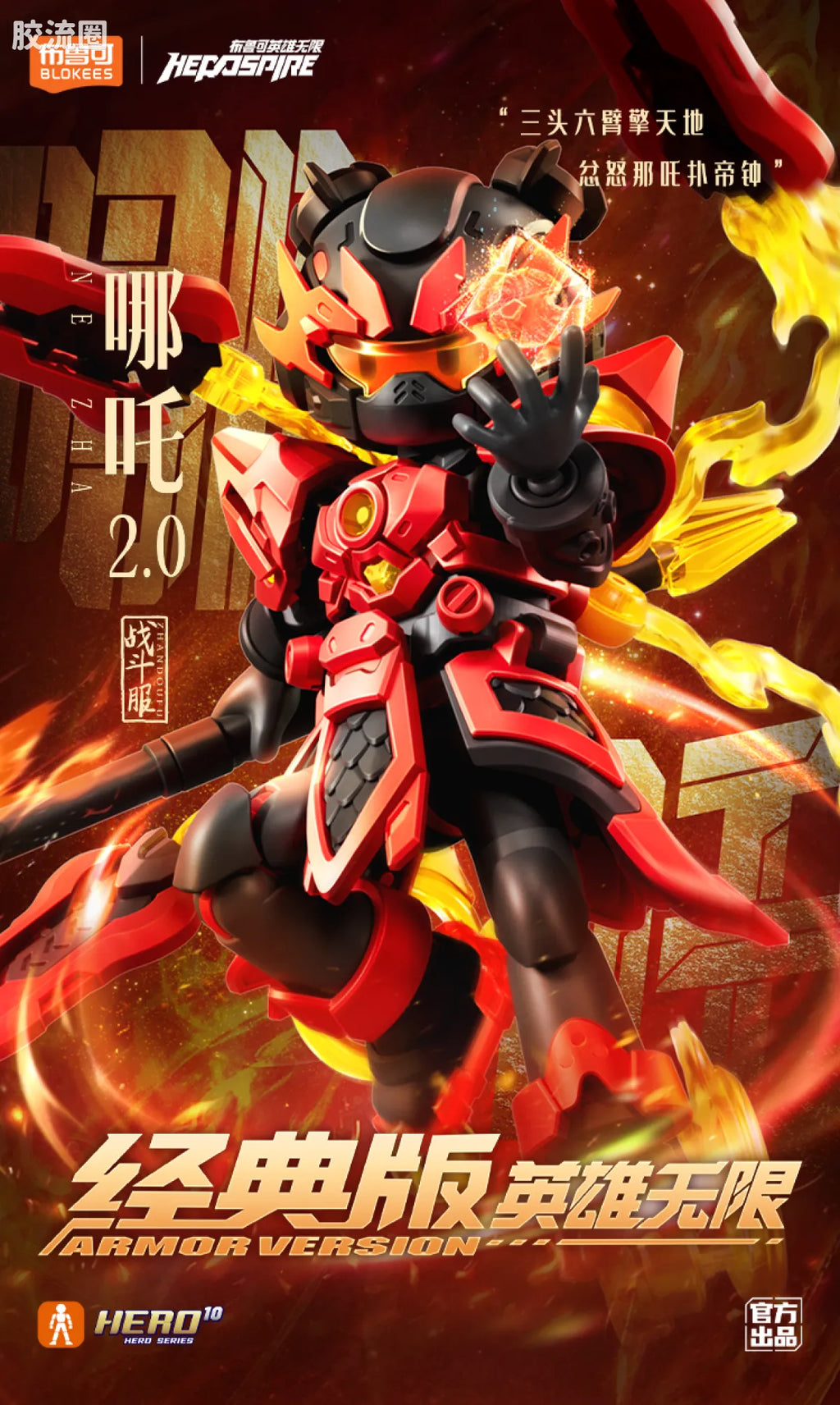 Blokees Herospire Armor Version - Battle Suit Nezha 2.0 & Mythical Aspect Li Jing