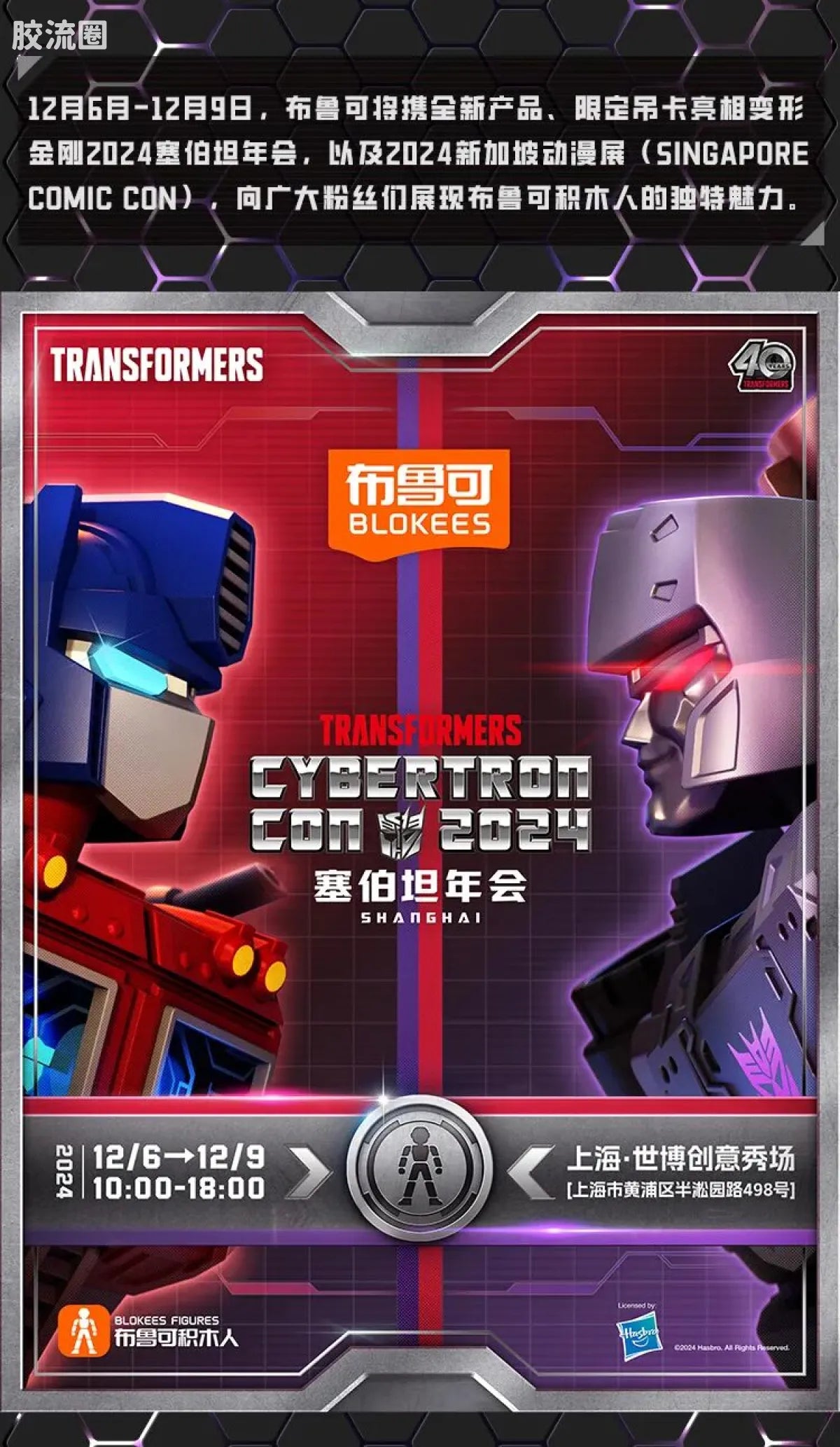 Blokees Transformers Optimus Prime - Limited Pink (2024 Cybertron Con & SGCC Exclusive)