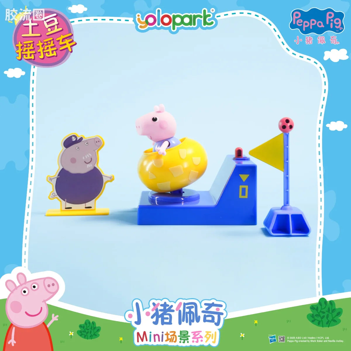 YOLOPARK Peppa Pig Playset Series Mini Playsets Series With Surprise Figure Potato Kiddie Ride
