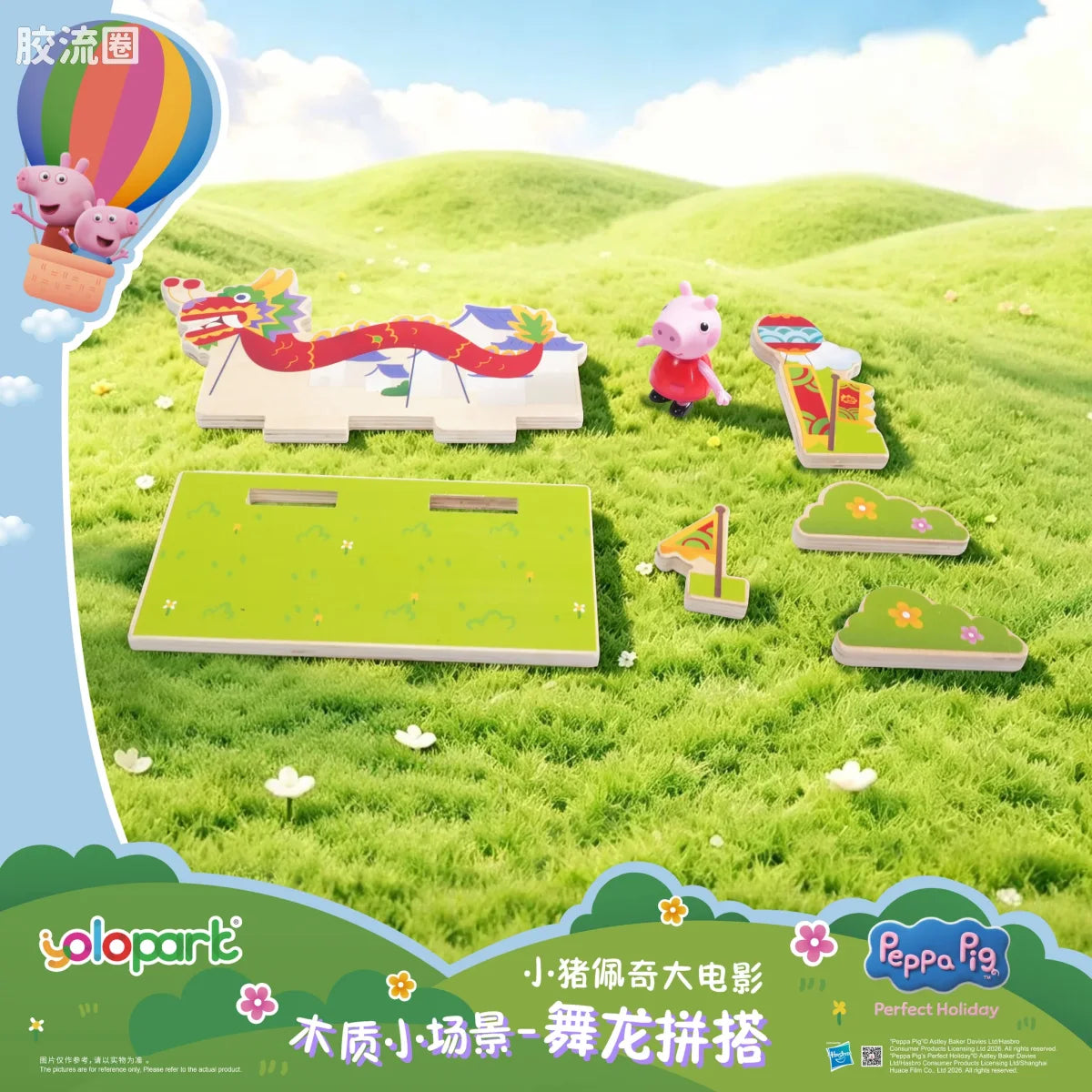 YOLOPARK Peppa Pig Movie Wooden Playset Dragon Dance