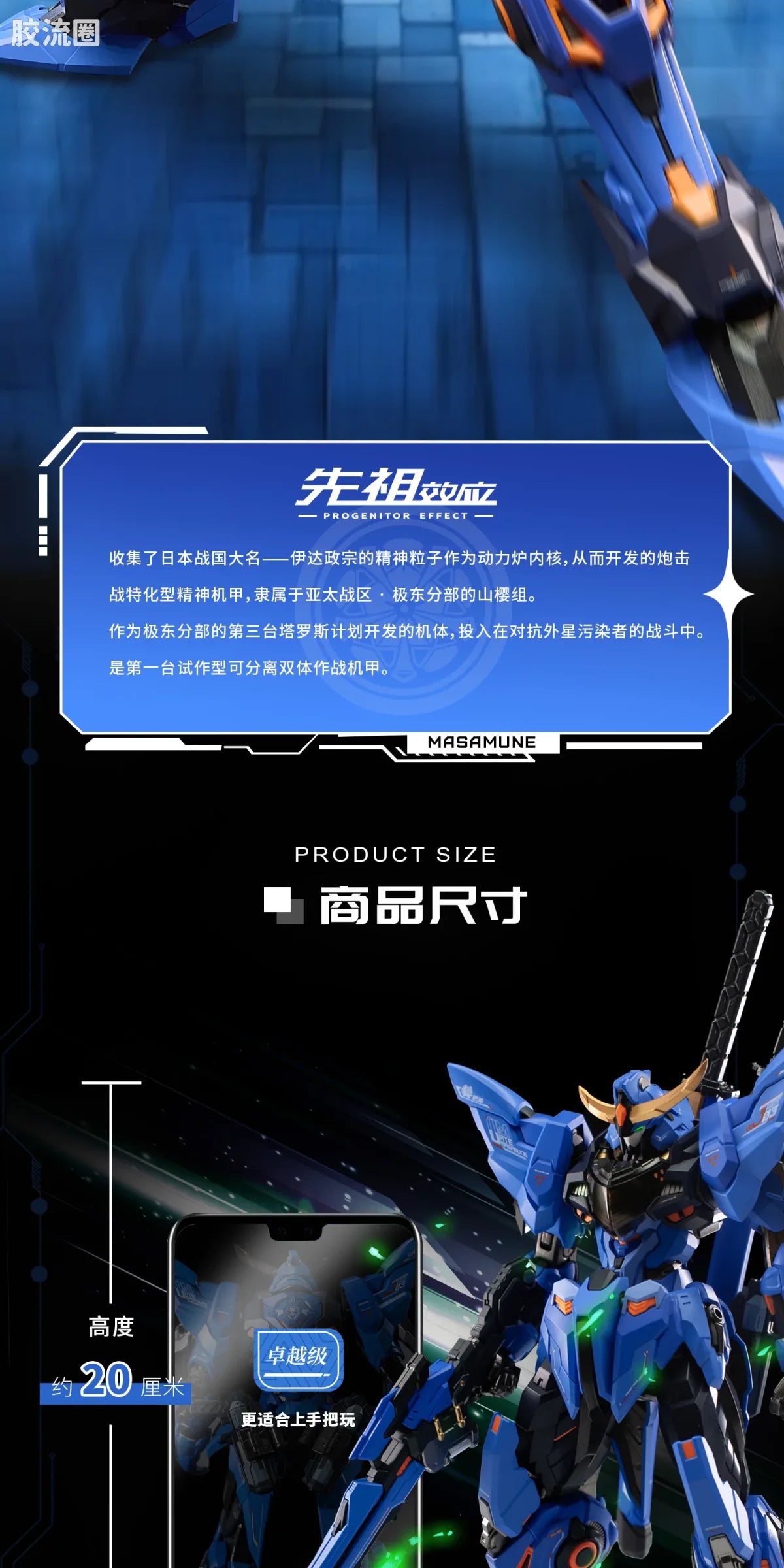 Moshow Progenitor Effect Illustrious Class MCT-J03 Date Masamune