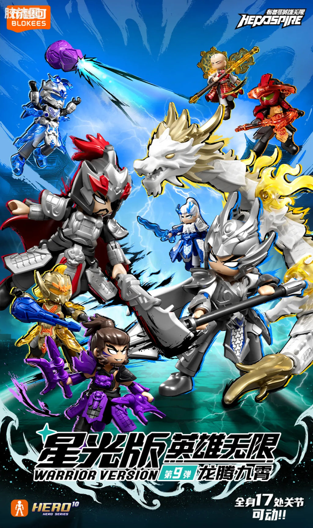 Blokees Herospire Warrior Version 09 - Skyward Dragon