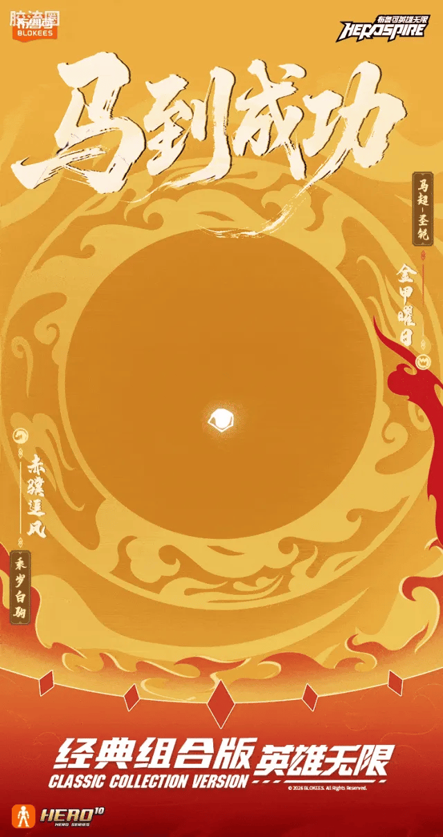 Blokees Herospire - Madao Chenggong (Instant Success New Year Gift Box)