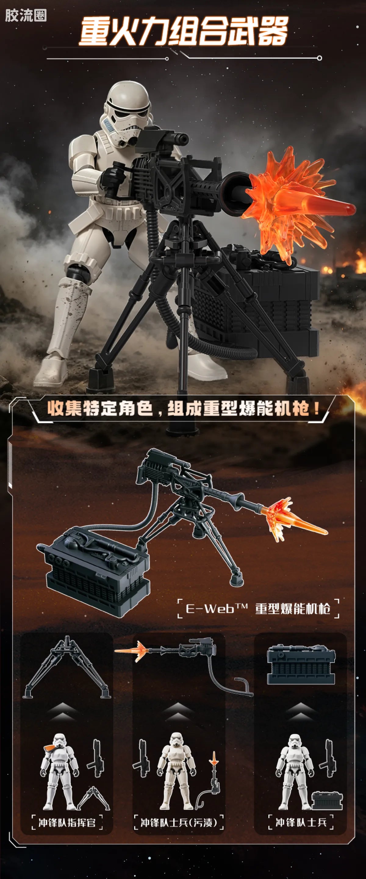 Blokees Star Wars Galaxy Series Wave 3 - Firepower Suppression