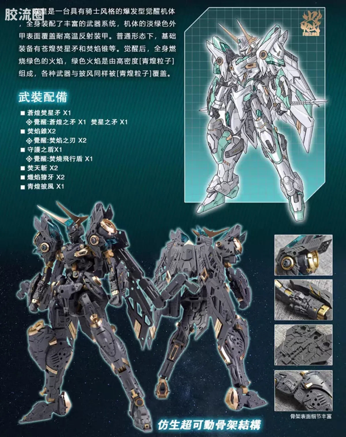 SNAA 1/100 Emperor Series YR-04 Fire Lord Particle Awakening Armament (F.P.A.A.) Model Kit
