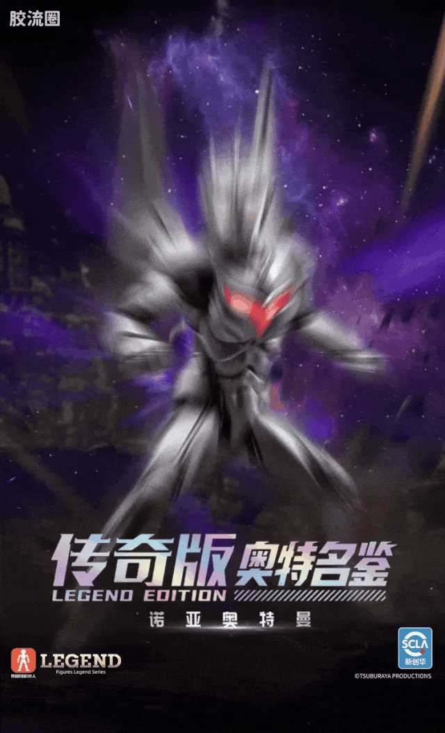 Blokees Ultraman Legend Edition Noa